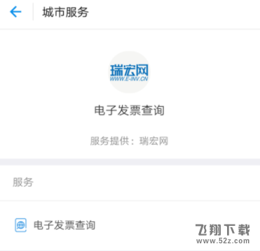支付寶中怎么查詢電子發(fā)票_支付寶查詢電子發(fā)票方法教程
