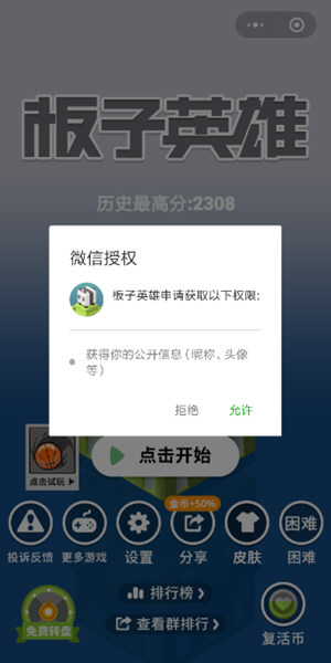 微信板子英雄怎么登錄 板子英雄賬號(hào)授權(quán)登陸方法