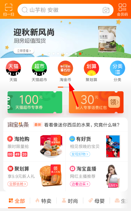 淘寶金幣莊園怎么加好友？具體方法介紹