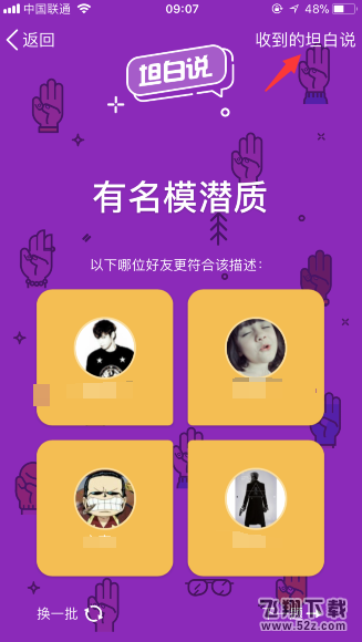 QQ坦白說認(rèn)識時間怎么算_QQ坦白說認(rèn)識時間計算方法教程