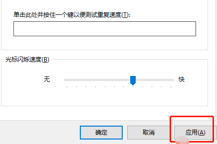 win10怎么調整鍵盤靈敏度
