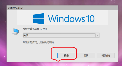 win10鍵盤如何快捷鍵關機