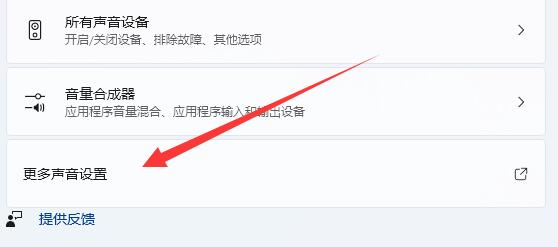 win11耳機(jī)打游戲聲音發(fā)悶解決方法