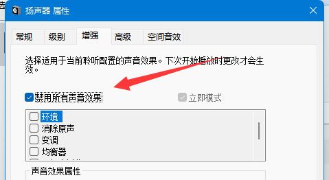 win11耳機(jī)打游戲聲音發(fā)悶解決方法