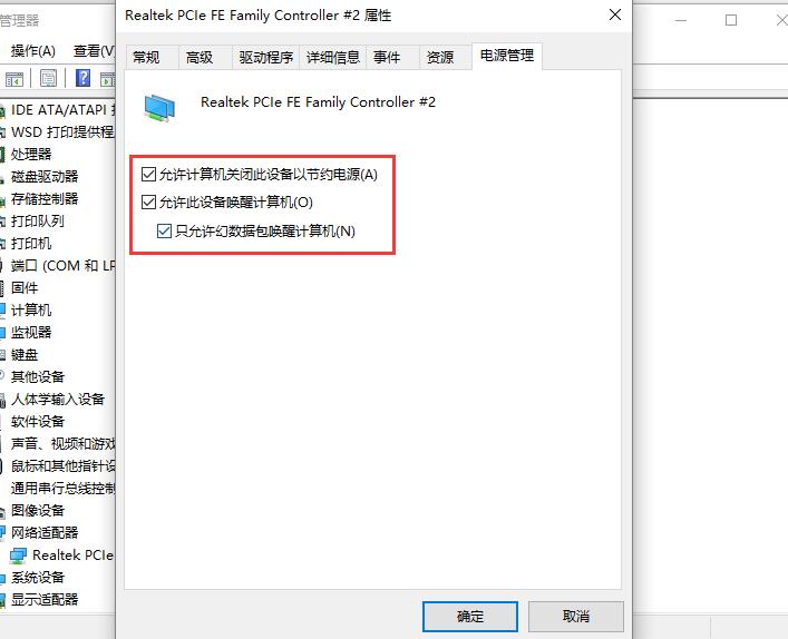 win10待機后斷網絡怎么辦