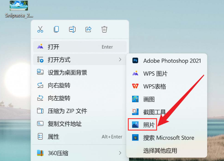 Windows11添加圖片3D效果教程分享