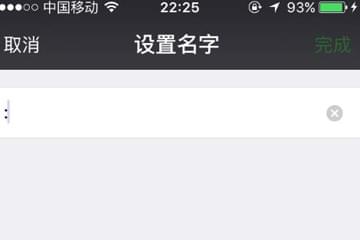 蘋果手機(jī)微信名字怎么弄空白 蘋果手機(jī)設(shè)置微信空白名字教程
