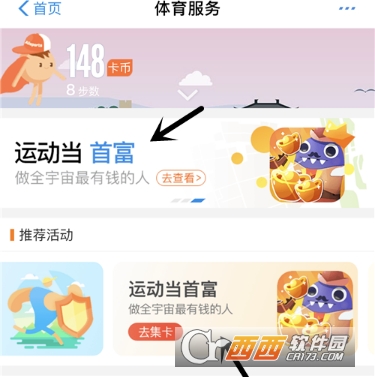 支付寶運(yùn)動(dòng)當(dāng)首富怎么玩 運(yùn)動(dòng)當(dāng)首富攻略