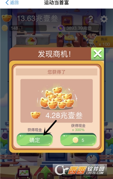 支付寶運(yùn)動(dòng)當(dāng)首富怎么玩 運(yùn)動(dòng)當(dāng)首富攻略