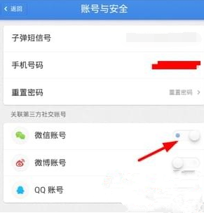 子彈短信怎么關聯(lián)微信？子彈短信關聯(lián)微信的教程