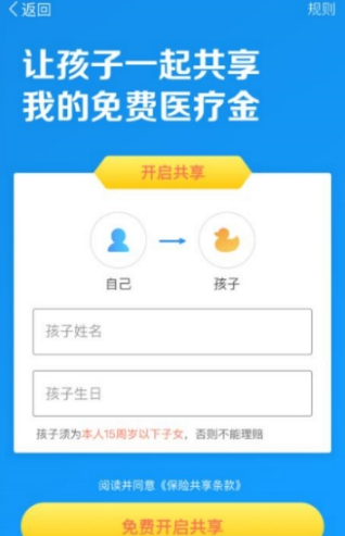 支付寶免費(fèi)醫(yī)療金怎么共享？支付寶免費(fèi)醫(yī)療金共享方法分享