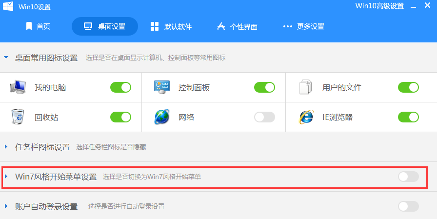 win10界面切換win7風格