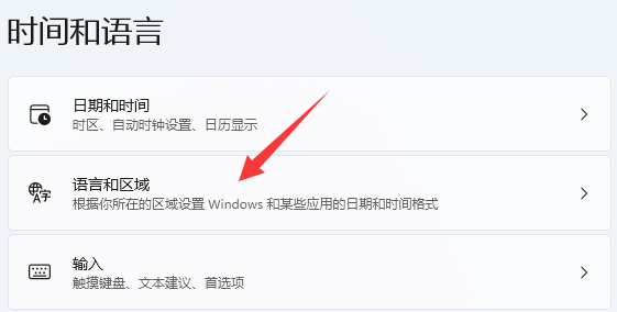 win11改地區(qū)教程