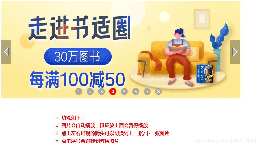 JavaScript實現(xiàn)輪播圖特效