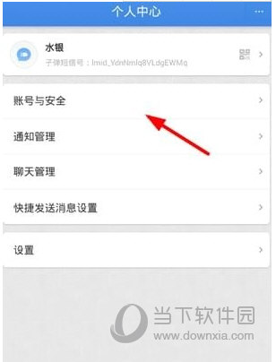 子彈短信怎么關聯(lián)微信 關聯(lián)微信賬號方法