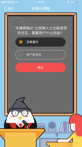 小明發(fā)現(xiàn)支付寶里看不到非好友的姓名，是為了保障用戶什么權(quán)益 螞蟻莊園小課堂8月27日題目答案