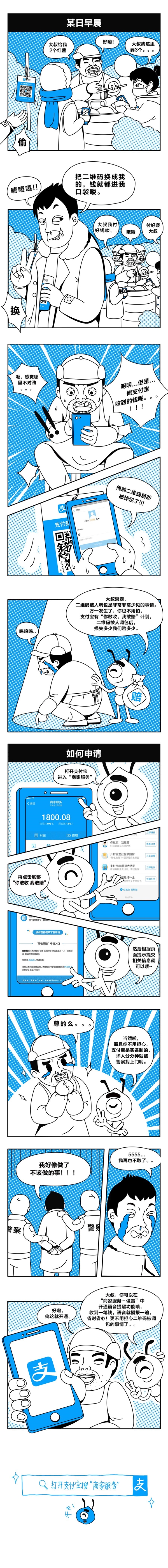 支付寶收款碼被掉包怎么申請賠付？