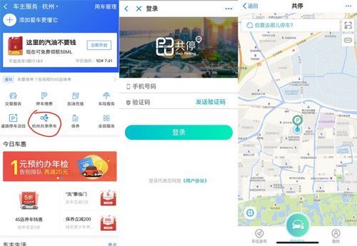 支付寶共享停車(chē)有哪些城市？共享停車(chē)試點(diǎn)城市分享