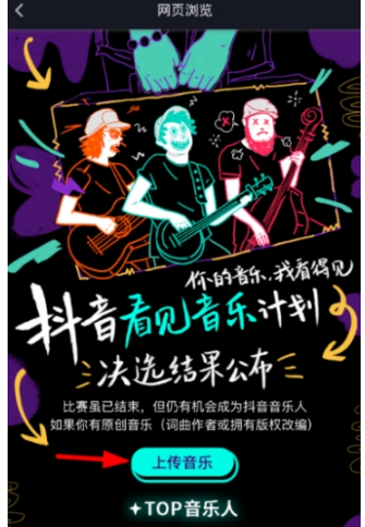 抖音伴奏音樂(lè)怎么上傳？伴奏音樂(lè)上傳方法一覽