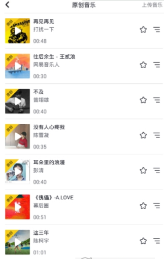 抖音伴奏音樂(lè)怎么上傳？伴奏音樂(lè)上傳方法一覽