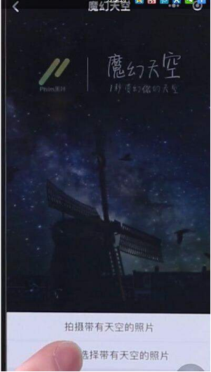 抖音變換天空怎么拍?變換天空特效拍攝教程介紹