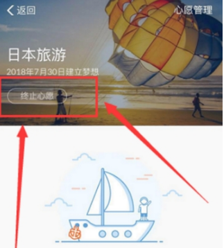支付寶余額寶心愿儲蓄怎么終止？心愿儲蓄提前終止方法一覽
