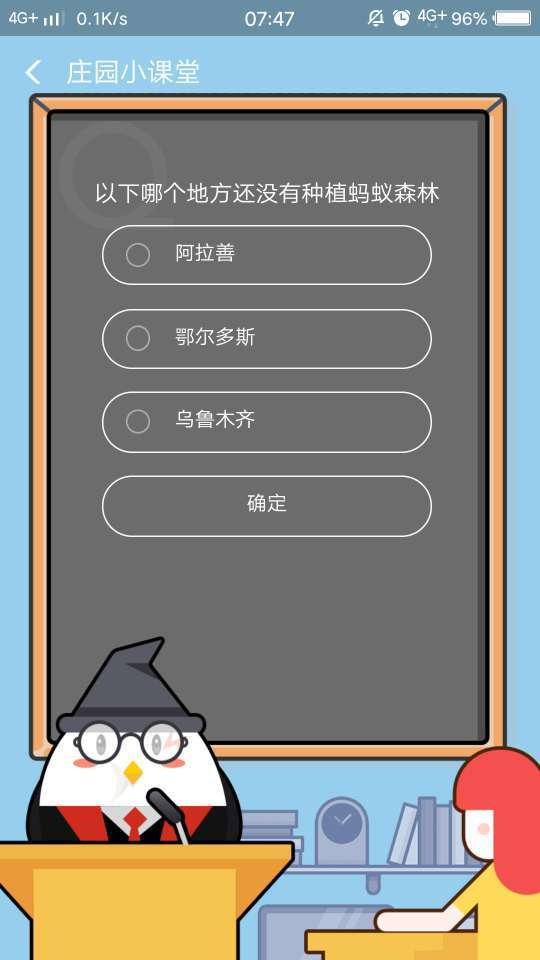 以下哪個(gè)地方還沒(méi)有種植螞蟻森林？螞蟻莊園小課堂答案分享