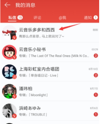 網易云音樂猜明星怎么玩？網易云音樂猜明星玩法分享