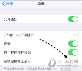 蘋果鎖屏怎么顯示微信內(nèi)容 iPhone鎖屏微信收不到解決方法