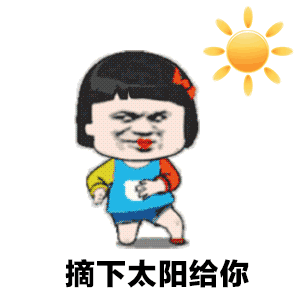 抖音“想摘下星星給你”動態表情包大全大全