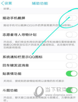 QQ搖動(dòng)截屏怎么設(shè)置?搖晃截圖功能開啟方法分享