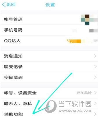 QQ搖動(dòng)截屏怎么設(shè)置?搖晃截圖功能開啟方法分享