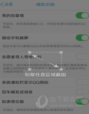 QQ搖動(dòng)截屏怎么設(shè)置?搖晃截圖功能開啟方法分享