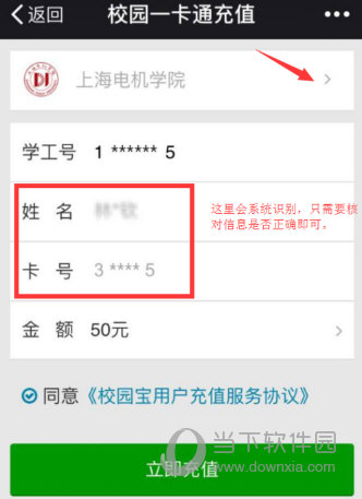 微信校園一卡通怎么充值 學(xué)會就不用去窗口了