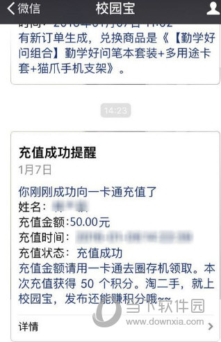微信校園一卡通怎么充值 學(xué)會就不用去窗口了