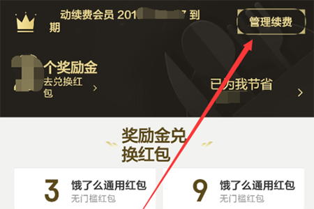 餓了么怎么取消自動(dòng)續(xù)費(fèi) 三步搞定自動(dòng)續(xù)費(fèi)難題
