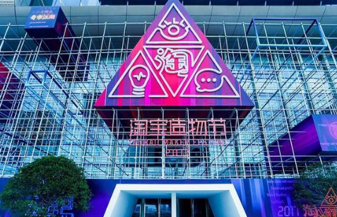 淘寶造物節(jié)2018門票在哪購買 2018淘寶造物節(jié)在哪舉辦地點