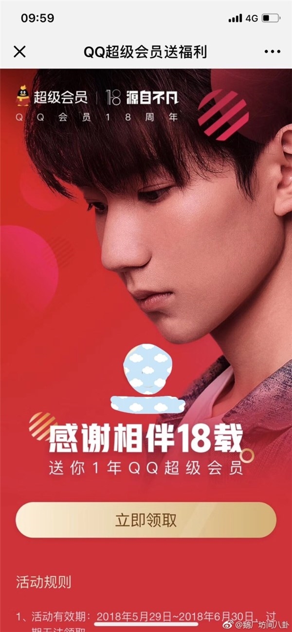 QQ會(huì)員18周年內(nèi)部員工有什么福利 騰訊員工獲贈(zèng)1年免費(fèi)會(huì)員