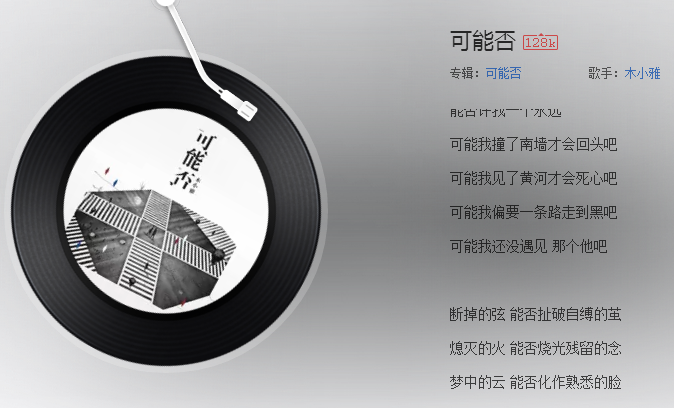 抖音可能我見了黃河才會死心吧是什么歌 歌詞歌曲分享