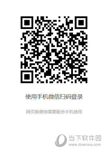微信網(wǎng)頁版怎么用?新手入門使用教程
