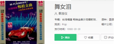抖音一步踏錯終身錯下海伴舞為了生活是什么歌曲?于晴版舞女淚歌曲詳情