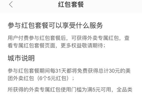 美團外賣紅包套餐30元在哪 15元紅包套餐等來領