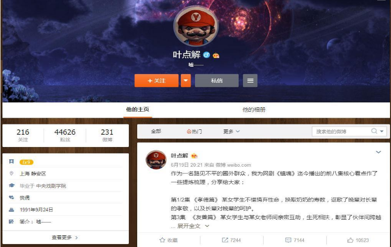 鎮(zhèn)魂編劇微博賬號是什么?鎮(zhèn)魂編劇葉方舟微博詳情