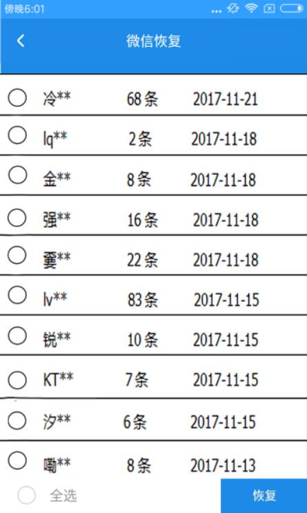 微信聊天記錄怎么恢復?輕松恢復微信聊天記錄的方法