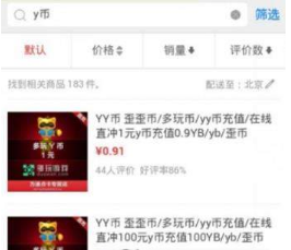 微信如何購買Y幣？微信給Y幣充值的教程【圖】