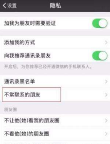 微信好友怎么快速刪除?不常聯(lián)系好友快速刪除教程分享