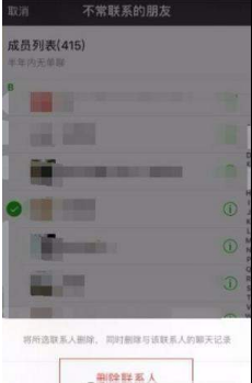 微信好友怎么快速刪除?不常聯(lián)系好友快速刪除教程分享