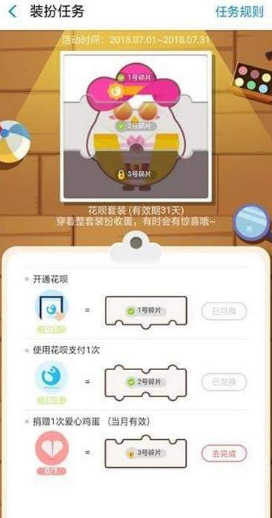 螞蟻莊園花唄套裝怎么獲得?螞蟻莊園花唄套裝有什么用?