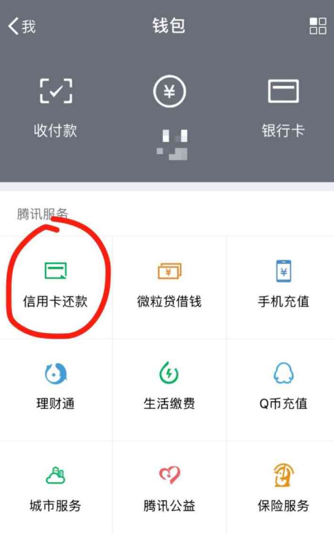 微信還信用卡要手續(xù)費(fèi)嗎?2018年8月1日起微信信用卡還款要收費(fèi)了!