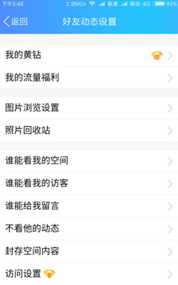 手機(jī)QQ空間怎么設(shè)置訪問權(quán)限 手機(jī)QQ設(shè)置空間鎖方法